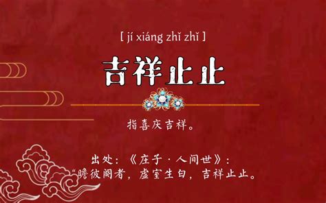 好寓意|形容美好祝愿的成语,形容美好祝愿的四字成语有哪些